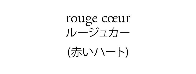 rougecoeur.jpg